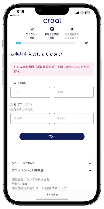 CREAL(クリアル)の紹介コードで新規登録する流れ⑥お客さま情報を入力する