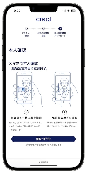 CREAL(クリアル)の紹介コードで新規登録する流れ⑦本人確認する