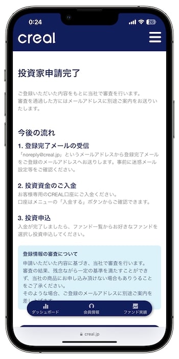 CREAL(クリアル)の紹介コードで新規登録する流れ⑧投資家申請完了