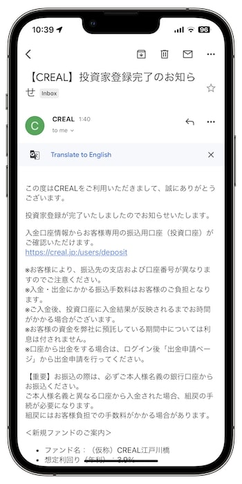 CREAL(クリアル)の紹介コードで新規登録する流れ⑨投資家登録完了
