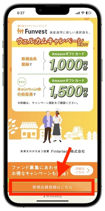 Funvest(ファンベスト)の紹介コードで登録する流れ①-1公式サイトへアクセスする