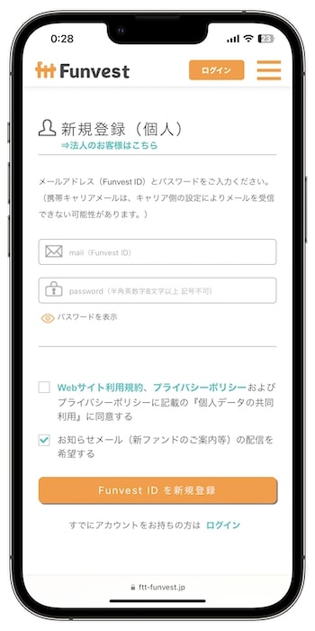 Funvest(ファンベスト)の紹介コードで登録する流れ②-1Funvest IDを新規登録する
