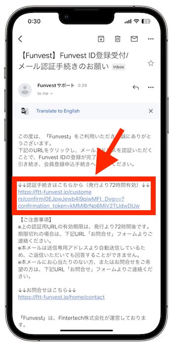 Funvest(ファンベスト)の紹介コードで登録する流れ③-1メールアドレスを認証する