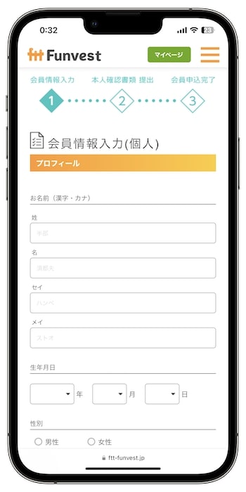 Funvest(ファンベスト)の紹介コードで登録する流れ④-3会員情報を入力する