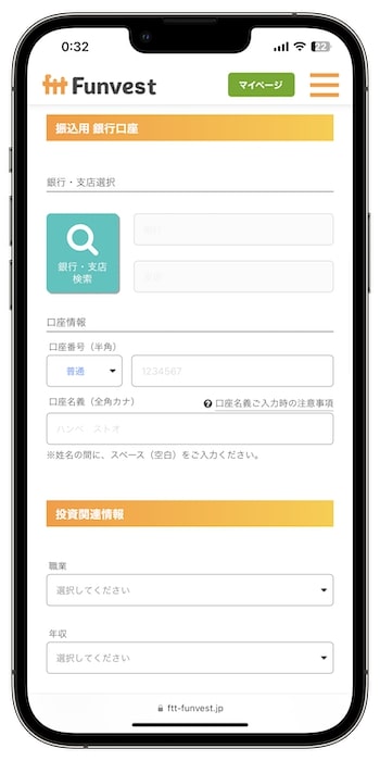 Funvest(ファンベスト)の紹介コードで登録する流れ④-4会員情報を入力する