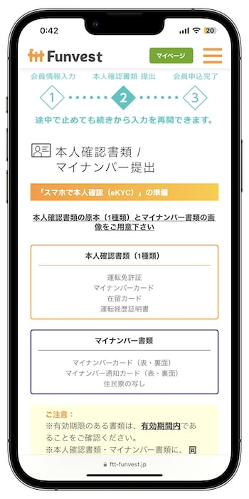Funvest(ファンベスト)の紹介コードで登録する流れ⑥-1本人確認書類・マイナンバーカードを提出する