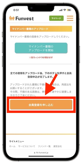 Funvest(ファンベスト)の紹介コードで登録する流れ⑦-1会員登録の申請完了