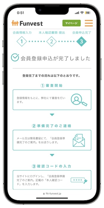 Funvest(ファンベスト)の紹介コードで登録する流れ⑦-2会員登録の申請完了