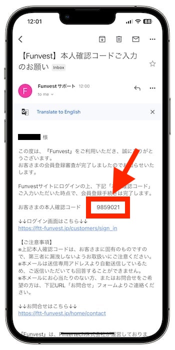 Funvest(ファンベスト)の紹介コードで登録する流れ⑧-1審査完了！