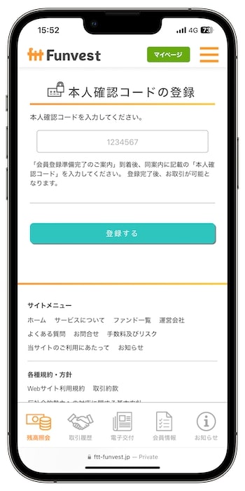 Funvest(ファンベスト)の紹介コードで登録する流れ⑧-2審査完了！