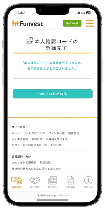 Funvest(ファンベスト)の紹介コードで登録する流れ⑧-3審査完了！