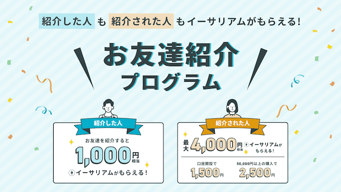 コイントレード紹介キャンペーン【2512】