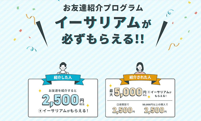 コイントレード紹介キャンペーン【5000円】 (1)