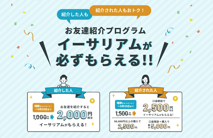 コイントレード紹介キャンペーン【5000円】