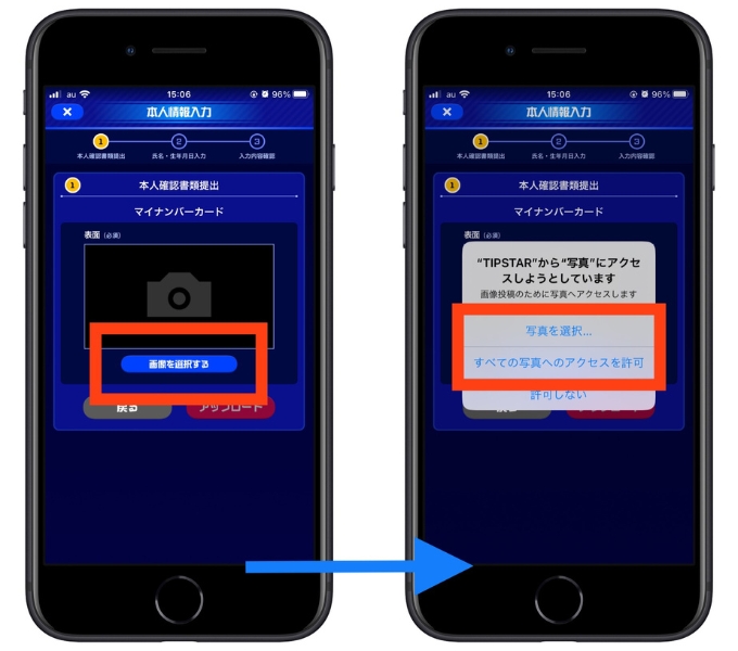 ティップスター招待コード11