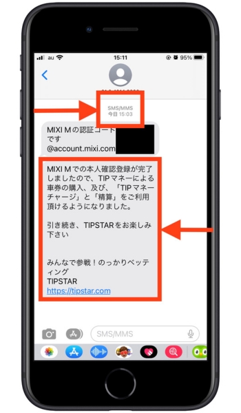 ティップスター招待コード14