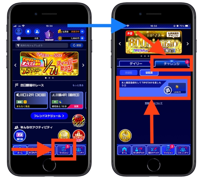 ティップスター招待コード15