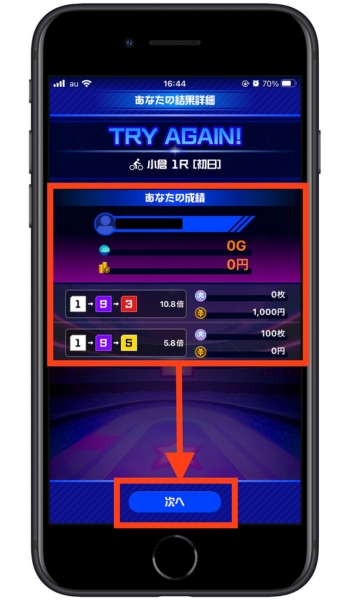 ティップスター招待コード23