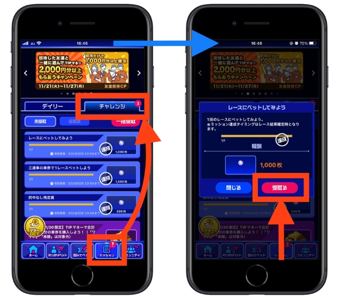 ティップスター招待コード24