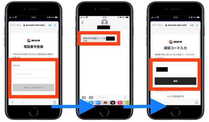 ティップスター招待コード7