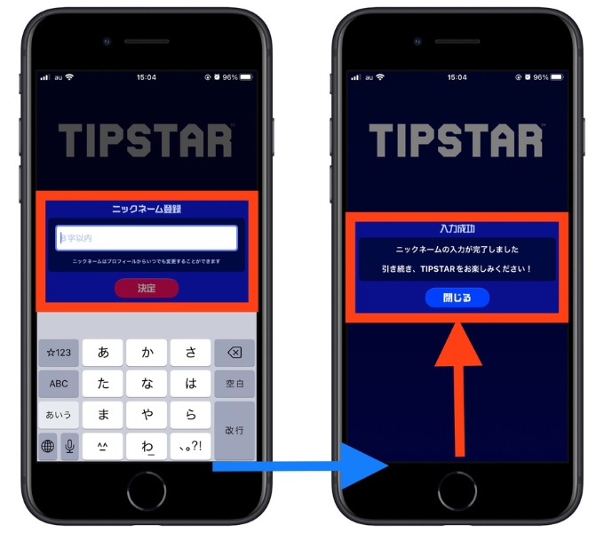 ティップスター招待コード8