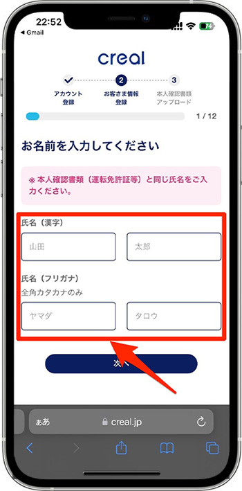 CREAL(クリアル)で新規登録する方法⑤-1お客さま情報を入力する