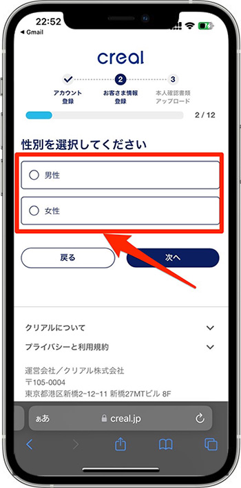 CREAL(クリアル)で新規登録する方法⑤-2お客さま情報を入力する