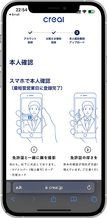 CREAL(クリアル)で新規登録する方法⑥本人確認する