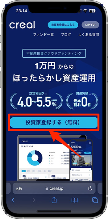 CREAL(クリアル)で新規登録する方法①公式サイトにアクセスする