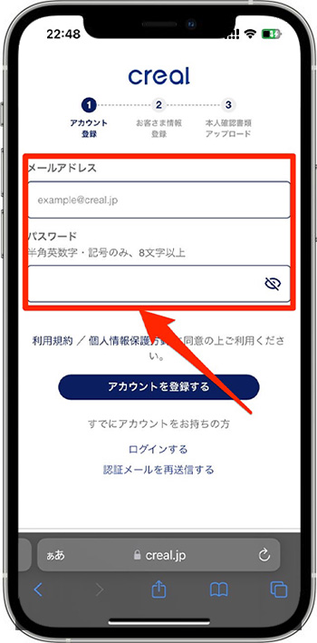 CREAL(クリアル)で新規登録する方法②アカウント登録する