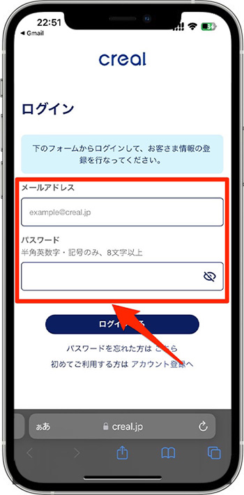 CREAL(クリアル)で新規登録する方法④ログインする