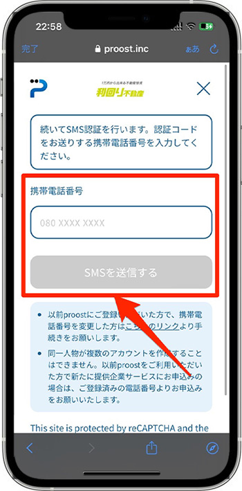 利回り不動産で新規登録する方法③-5スマホで本人認証を行う