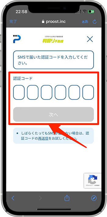 利回り不動産で新規登録する方法③-6スマホで本人認証を行う