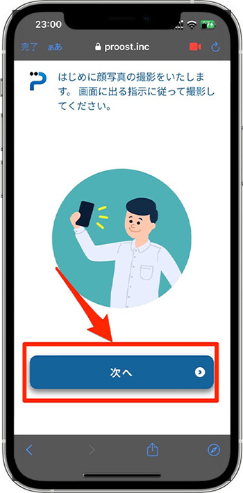 利回り不動産で新規登録する方法④-2身分証明書の登録