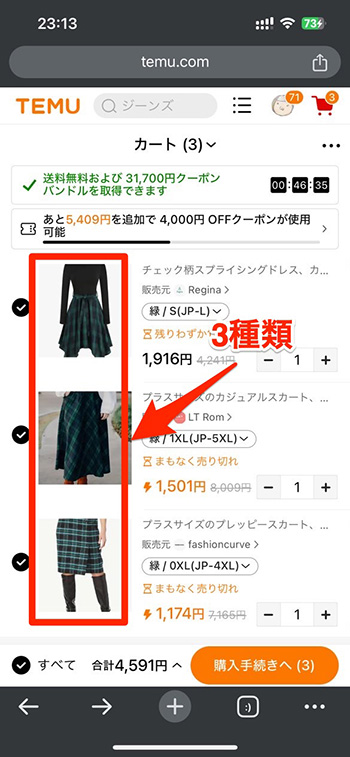 temushein商品種類1