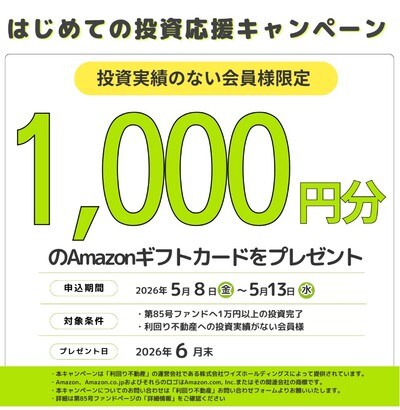 260504_投資応援キャンペーン：利回り不動産 