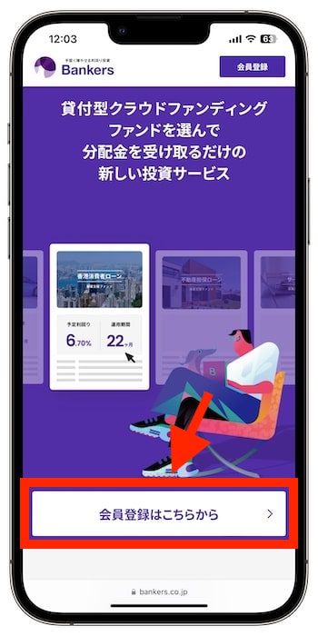 Bankers(バンカーズ)の口座を新規登録する流れ①-1公式サイトにアクセス