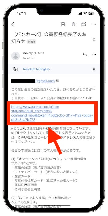 Bankers(バンカーズ)の口座を新規登録する流れ②-2会員仮登録を行う