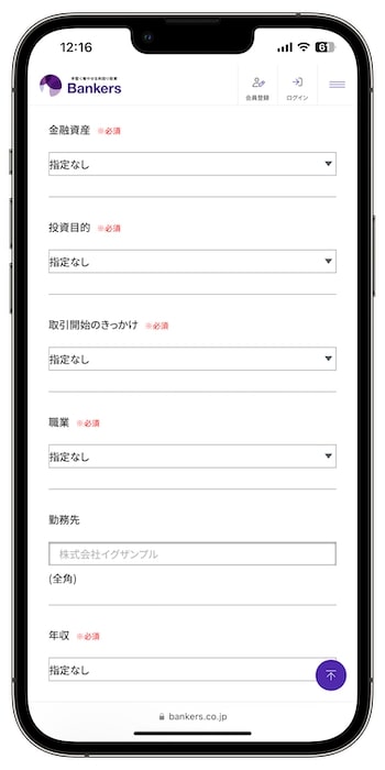 Bankers(バンカーズ)の口座を新規登録する流れ③-2会員本登録を行う