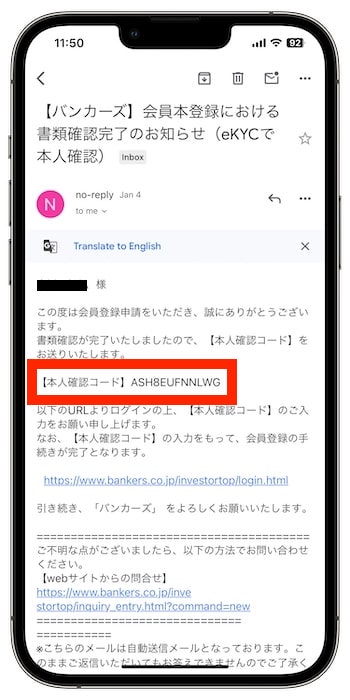Bankers(バンカーズ)の口座を新規登録する流れ⑥-1本登録完了！