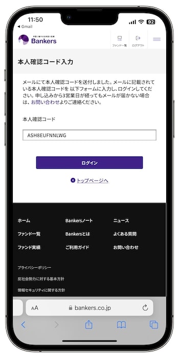 Bankers(バンカーズ)の口座を新規登録する流れ⑥-2本登録完了！