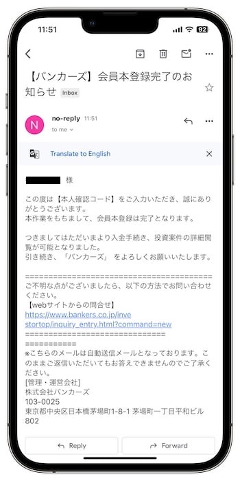 Bankers(バンカーズ)の口座を新規登録する流れ⑥-3本登録完了！