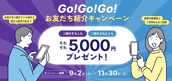 Bankers(バンカーズ)の友達紹介キャンペーンで5,000円もらえる！【25_11_30まで】