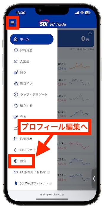 SBI VCトレードで自分の紹介コードを確認する方法①