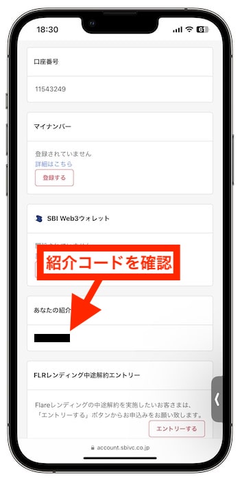 SBI VCトレードで自分の紹介コードを確認する方法②