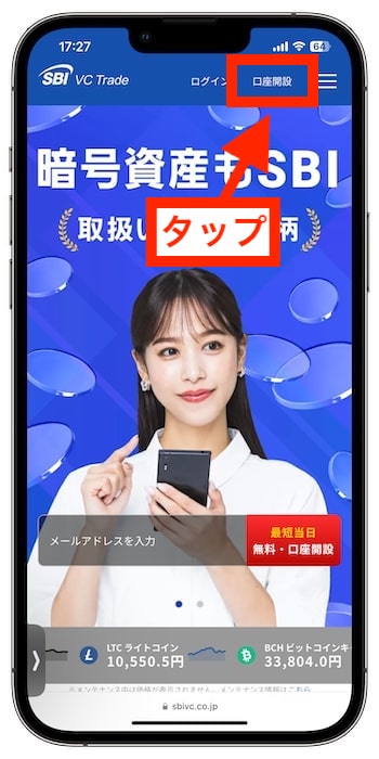 SBI VCトレードの紹介コードで新規登録する流れ①-1公式サイトにアクセスする