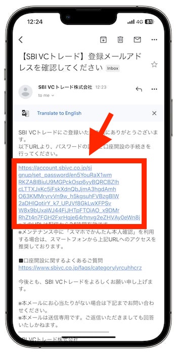 SBI VCトレードの紹介コードで新規登録する流れ②-2メールアドレスを認証する