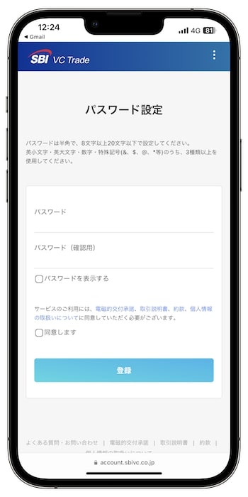 SBI VCトレードの紹介コードで新規登録する流れ③-1パスワード設定&仮登録を行う