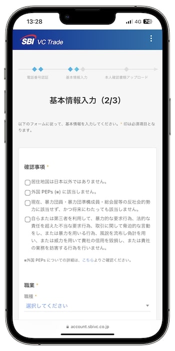 SBI VCトレードの紹介コードで新規登録する流れ⑥-2基本情報を入力する