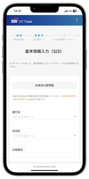 SBI VCトレードの紹介コードで新規登録する流れ⑥-3基本情報を入力する